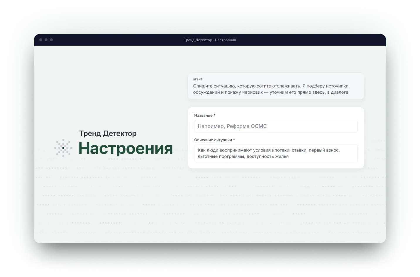 Тренд Детектор · Настроения