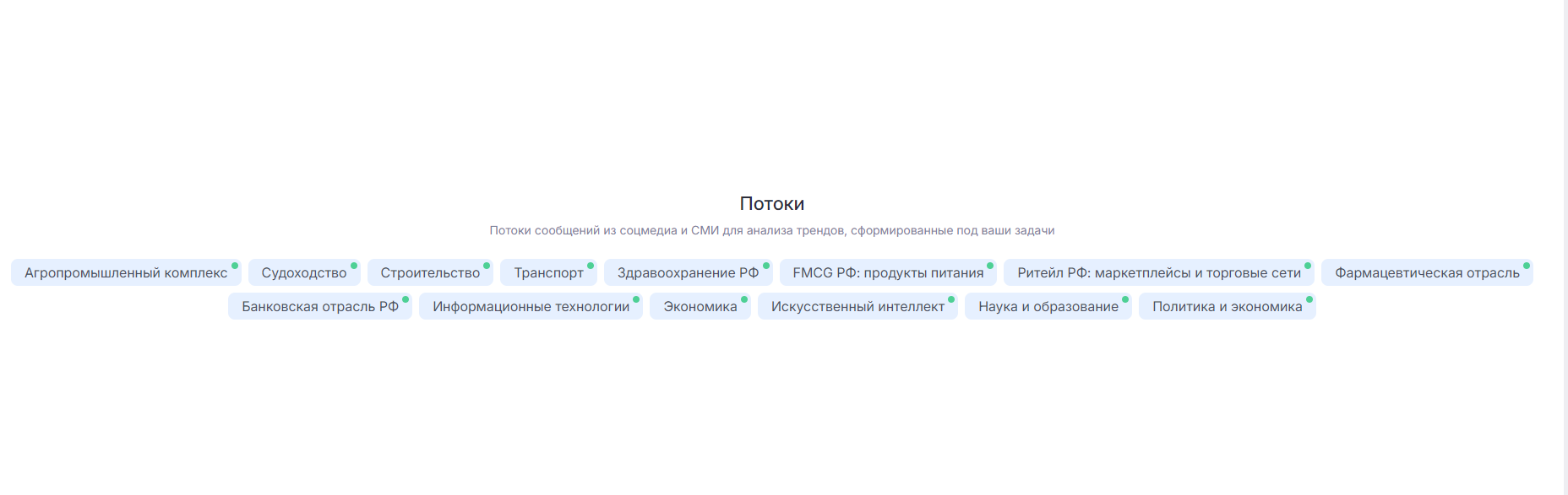 Выбор тренд-потока